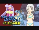 【ポケモン剣盾】アズールの乙女パーティ！part5【ゆっくり実況】