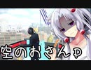 【ウォッチドッグスレギオン】イタコときりたんで近未来SFロンドン part26 ～ロンドンアイ～