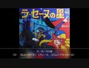 1975年04月04日　TVアニメ　らせぬ　ED