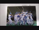CeVIO　トリコローレ（緑・白・赤）西武ライオンズ　若き獅子たち