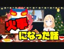 火事になった話【ワトソン・アメリア/ホロライブEN】