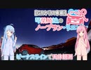【GRヤリス車載】琴葉姉妹のノープラン・リエゾン＃３（ビーナスラインで天体観測）