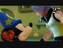 キングダムハーツ 3D HD【初見プレイ】Scene27
