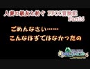 【4人実況】人妻の級友と紡ぐFFCC冒険記part16