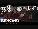 ジョディと奇妙な冒険『BEYOND：Two Souls実況』#8