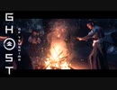 【Ghost of Tsushima】田舎者が対馬の救世主になる【実況】＃34