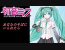 【初音ミクNT】あなたのそばにいられたら【オリジナル曲】
