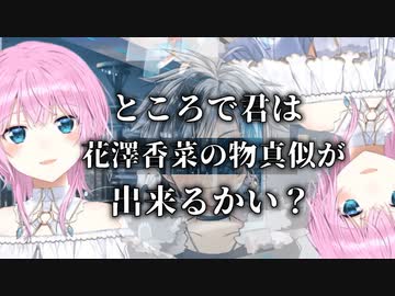 花澤香菜の婚約で壊れてしまった鈴木勝の物真似をする夕陽リリ【にじさんじ切り抜き】