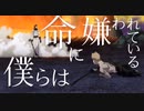 【MAD】劇場版BLEACH地獄篇【命に嫌われている。】