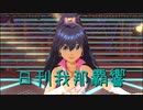 日刊 我那覇響 第2642号 「神さまのBirthday 」 【ソロ】