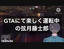 楽しく(？)運転ゲーミング中の弦月藤士郎