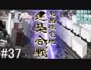 【ゆっくり】現実的な街を創り出すシリーズ #37【Cities:Skylines】