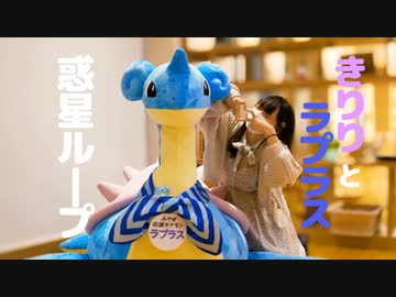 【きりりとラプラス】惑星ループ　踊ってみた【推しが尊い】