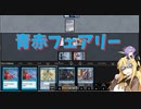 【パウパー】青赤フェアリー