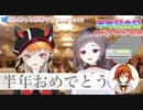 【風見くく】ETC車載器に半年記念を祝ってもらうわめっとまめっと【不磨わっと・小森めと】