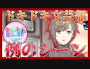 【にじさんじ切り抜き】例のシーンを予期してしまう叶【ドキドキ文芸部】
