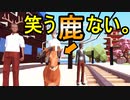 笑う鹿ない。動物たちの乱闘『ごく普通の鹿のゲーム』【DEEEER Simulator】