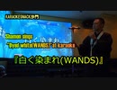 『白く染まれ(WANDS)』を歌う。(カラオケスナック沙門)Shamon sings "Dyed white(WANDS)".