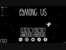 [放送タイムシフト]過疎配信者同士でAmong Us(Part1)