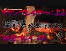 【仁王】ダクソプレイヤーによる戦国妖怪退治アクション #5
