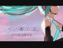 【cover】いつも何度でも / 大貴 fear.初音ミク