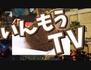 大物youtubeｒ いんもうTV【R6S タチャンカのリワークを防ぐ会】