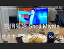家族で時事放談ｗ　88日目　佐々木 一之 Kazuyuki Sasaki　宮田 昇始 Shoji Miyata