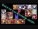 【VOICEROID実況＆ランセレ編成】男女同数アイギス＋【新たなる千年戦争前編】
