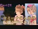 【男２人で紳士的()に】LoveR Kiss【ギャルゲ実況】Part26