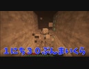 【Minecraft】１にち３０ぷんまいくら【3日目】