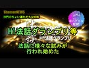 グランプリ形式など、法話の新しい試みが始まっている(沙門のちょい遅れがちなNEWS)