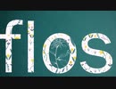 flos 歌ってみた【Kos】