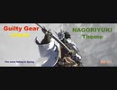 ギターinstカバー ＊ ギルティギア STRIVE ~ Nagoriyuki テーマ (What Do You Fight For)
