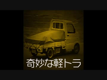 カルト村 奇妙な軽トラック ゆっくり朗読 2249 怖いお話 Net 厳選まとめ