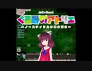 【elona】くるみのアトリエ2 ～ノースティリスの錬金術士～ 9束目