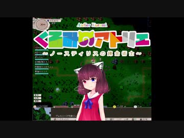【elona】くるみのアトリエ2 ～ノースティリスの錬金術士～ 9束目