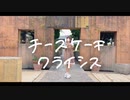 【わた誕】チーズケーキクライシス【踊ってみた】