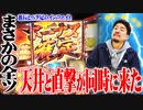 ワロスが一番を引いて119を求めた結果【SEVEN'S TV #430】