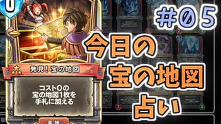 【実況】今日の宝の地図占いPart5【ＤＱライバルズエース】