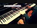 【ただジャズが好きなだけシリーズ】I’ll String Along with You  - ジャズピアノ