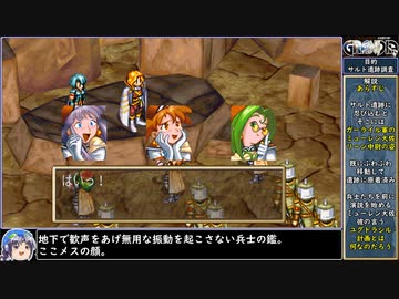 グランディアをねっとりプレイ 全02/43話