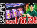 司芭扶が星矢で朝イチ引きをバグらせた結果【SEVEN'S TV #431】