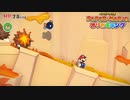 【実況】ペラペラな世界を大冒険 part9【ペーパーマリオ オリガミキング】