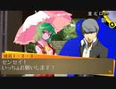 Persona4 the 幻想入り　#86 unnatural