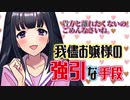 【Japanese　ASMR】貴方と一生を共にしたい我儘お嬢様の強行実力行使に…（シチュボ）（イヤホン推奨）(男性向けASMR)