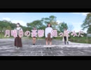 【Release Time】月曜日の憂鬱【踊ってみた】