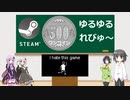 Steamワンコイン ゆるゆるれびゅ～ 第37回「I hate this game」