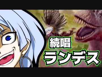 ー続唱ランデスー  [MTG]ぱうぺあ娘々のよりシロＭＯ実況：NEW　その４１[パウパー]　