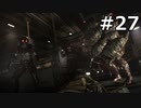 【協力実況】バイオハザード6　part27
