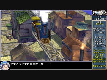 グランディアをねっとりプレイ 全04/43話
